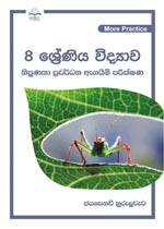 Vidyava - Grade 8